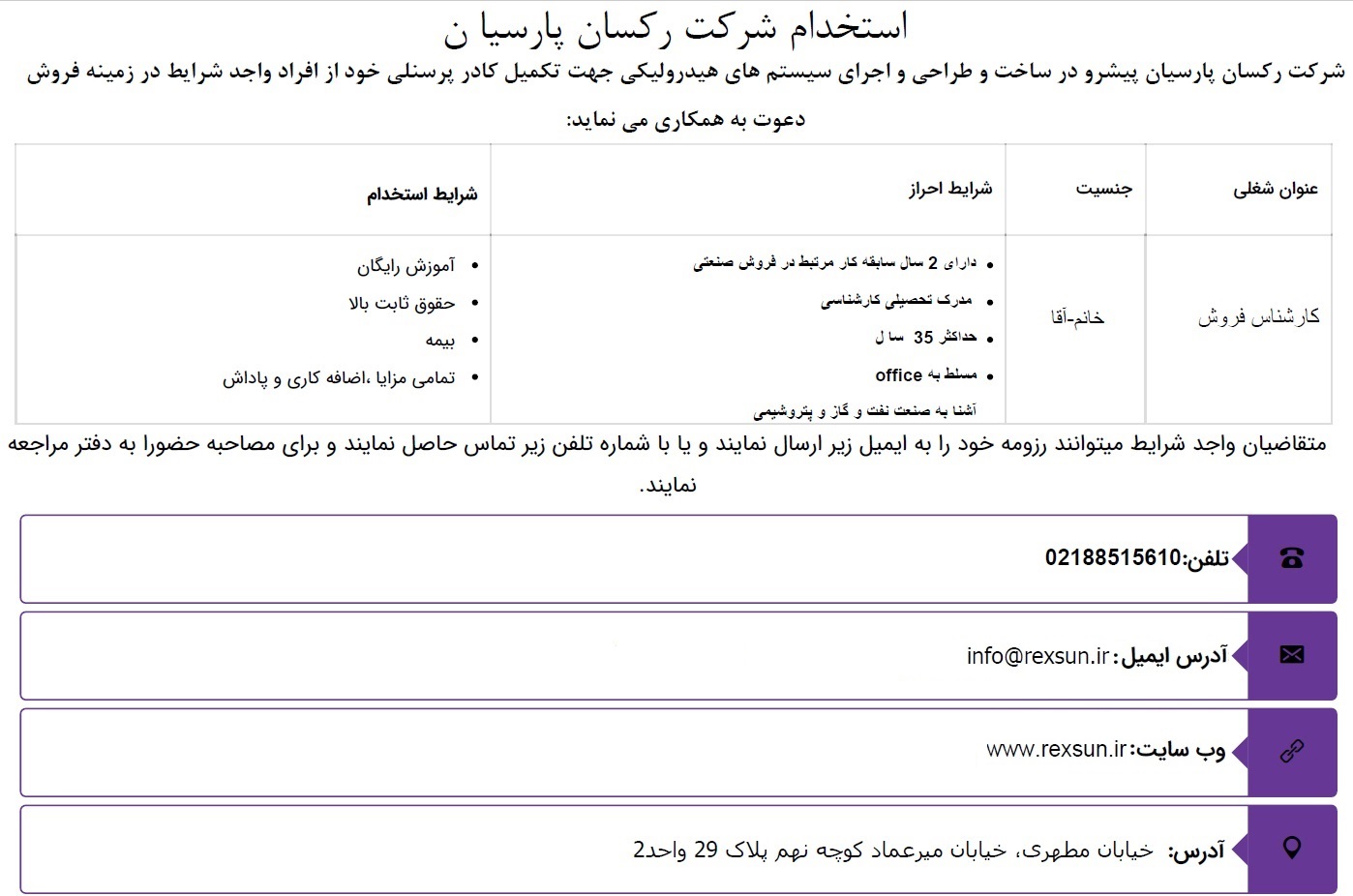 استخدام کارشناس فروش استخدام کارشناس فروش